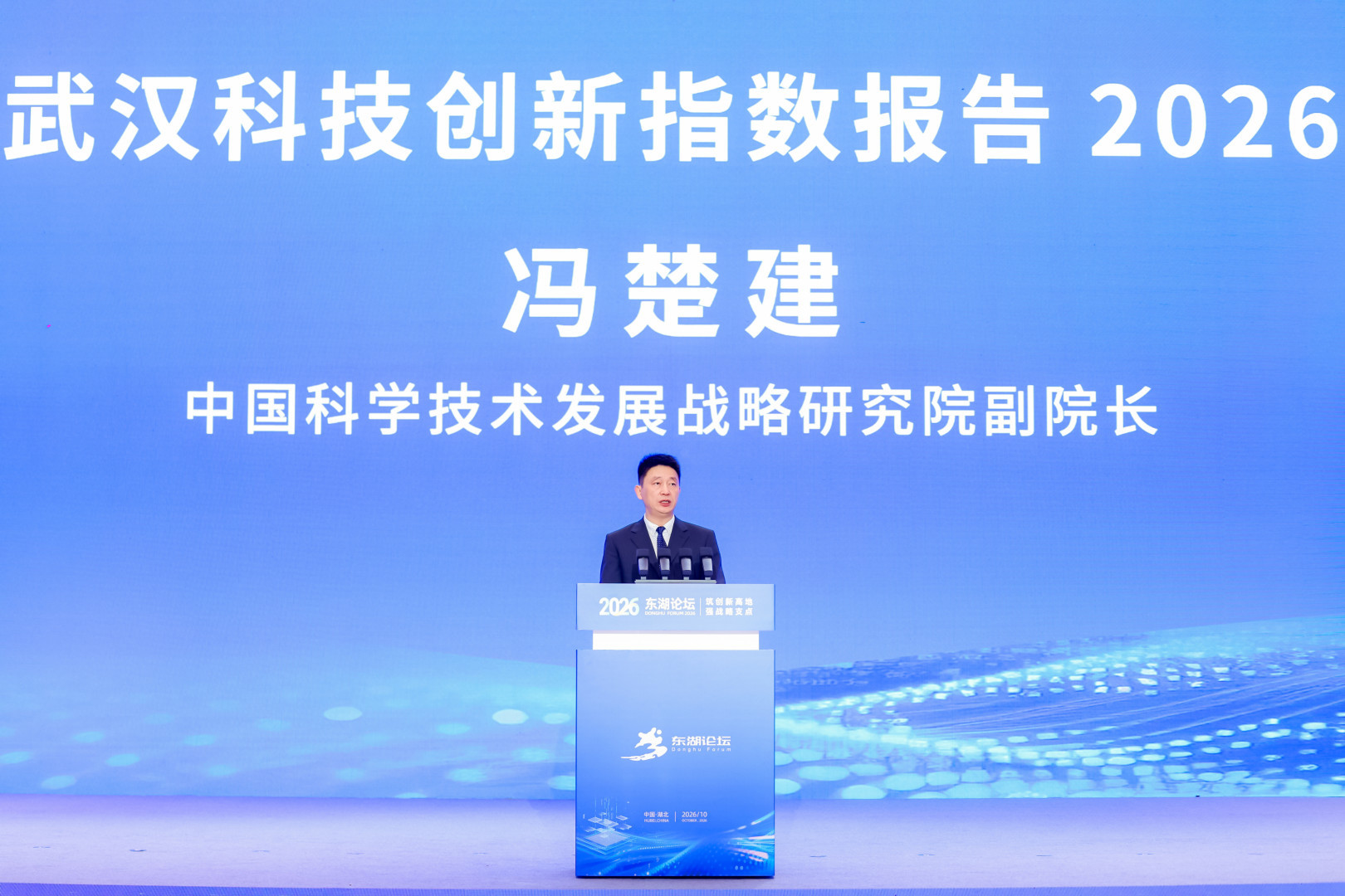 潮起东湖向新行 2026东湖论坛在武汉盛大开幕