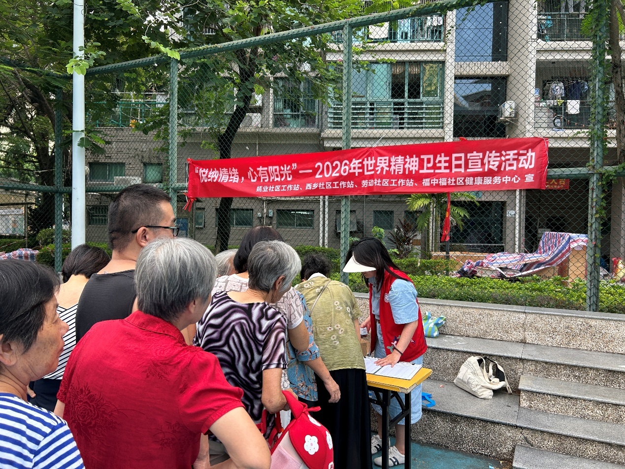 悦纳情绪 心有阳光——蚝业社区联动多方开展2026年世界精神卫生日宣传活动