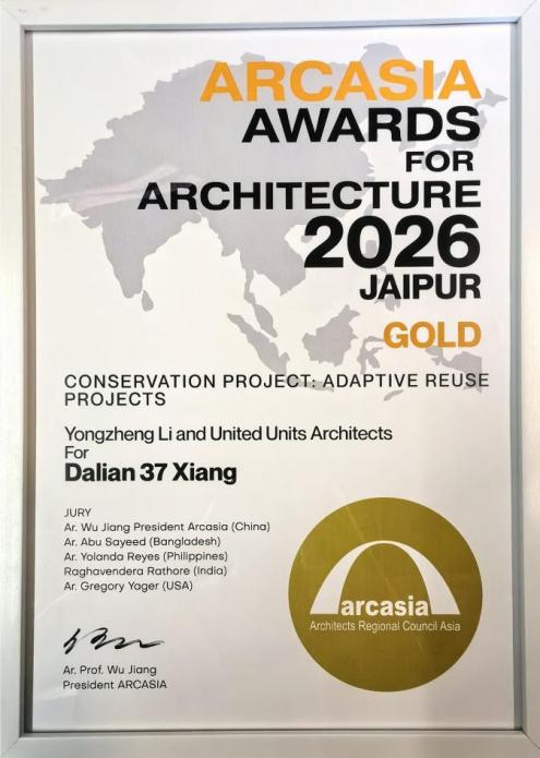 亚洲唯一金奖!大连三十七相建筑获2026年亚洲建筑师协会建筑奖适应性再利用类别金奖