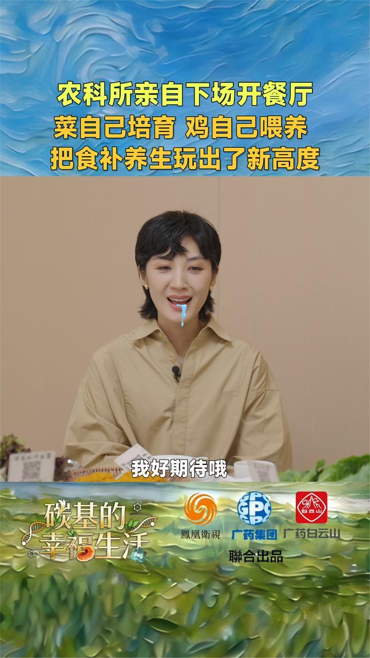 农科所下场开餐厅 菜自己培育 鸡自己喂养 把食补养生玩出新高度