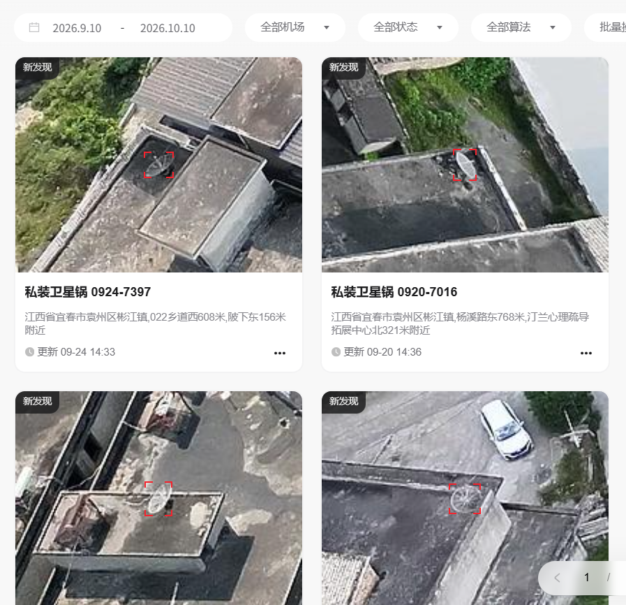 ▲AI自动精准识别私装卫星锅行为并生成工单,推送至责任部门处置