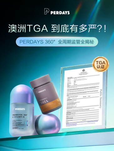 图注:Perdays 经典小蓝瓶/Perdays 全孕期DHA均在 TGA 完成列名备案