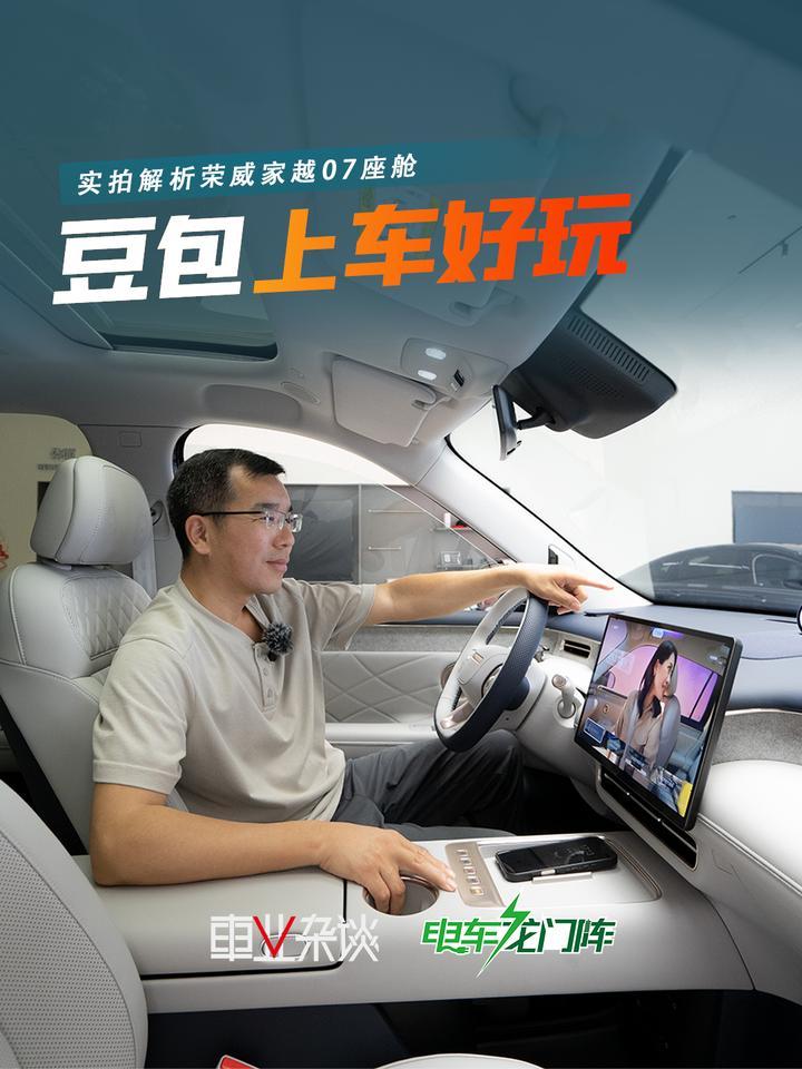 豆包上车！一句话调座椅开冰箱，荣威家越07座舱像智能家居
