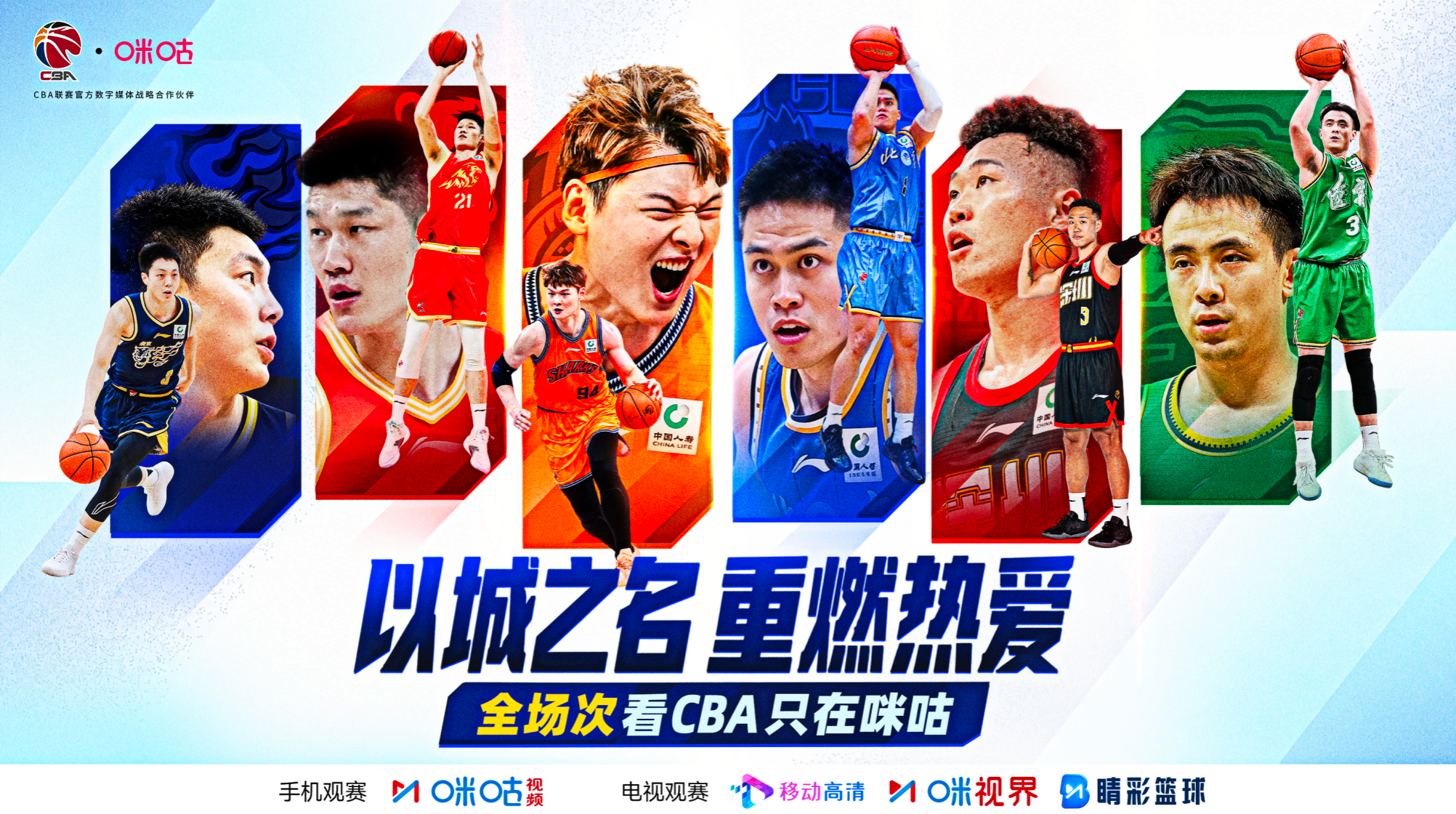 CBA新赛季揭幕战即将打响 杨鸣、杜锋助阵《咪咕主赛场》带来深度前瞻