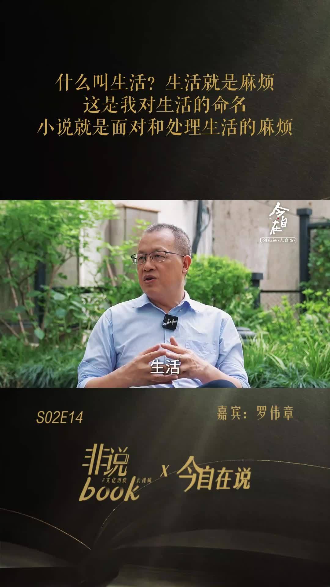 罗伟章：什么是生活？生活就是麻烦，小说就是面对和处理生活的麻烦