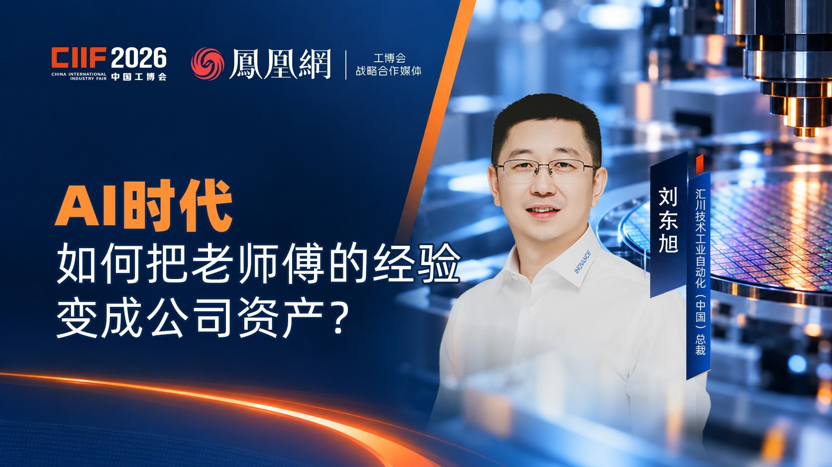 AI时代，如何把老师傅的经验变成公司资产？