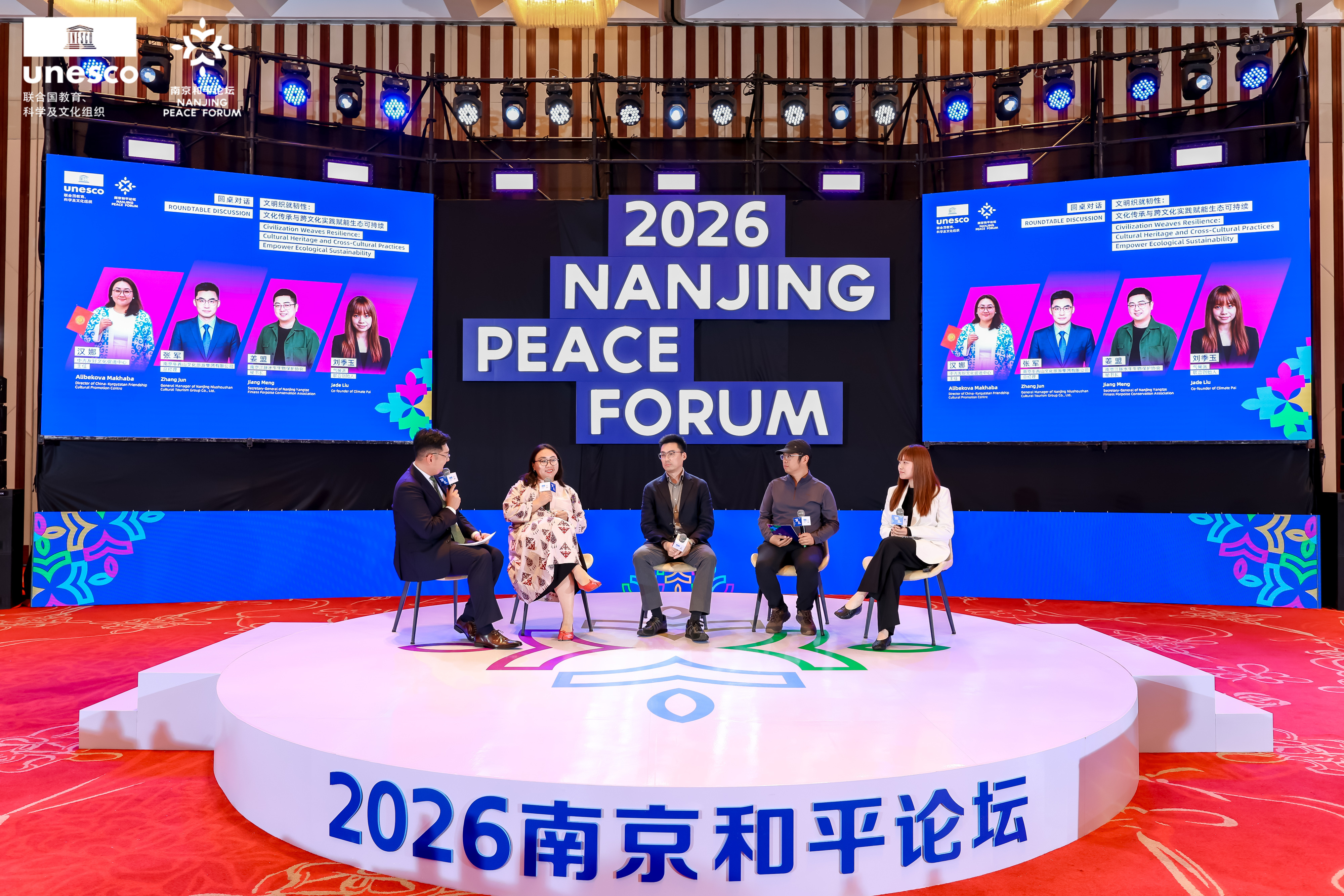 以生态韧性筑和平根基 以共同行动赴永续未来——2026南京和平论坛成功举办