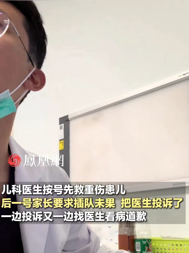 江苏一儿科医生被家长因插队不成而投诉(来源：@大马鹿 )#健康 #医疗 #家庭 #亲子 #儿童