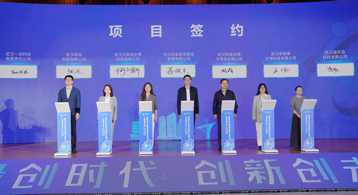2026年“东湖论坛·长江创投日”启幕 签约总规模超200亿元