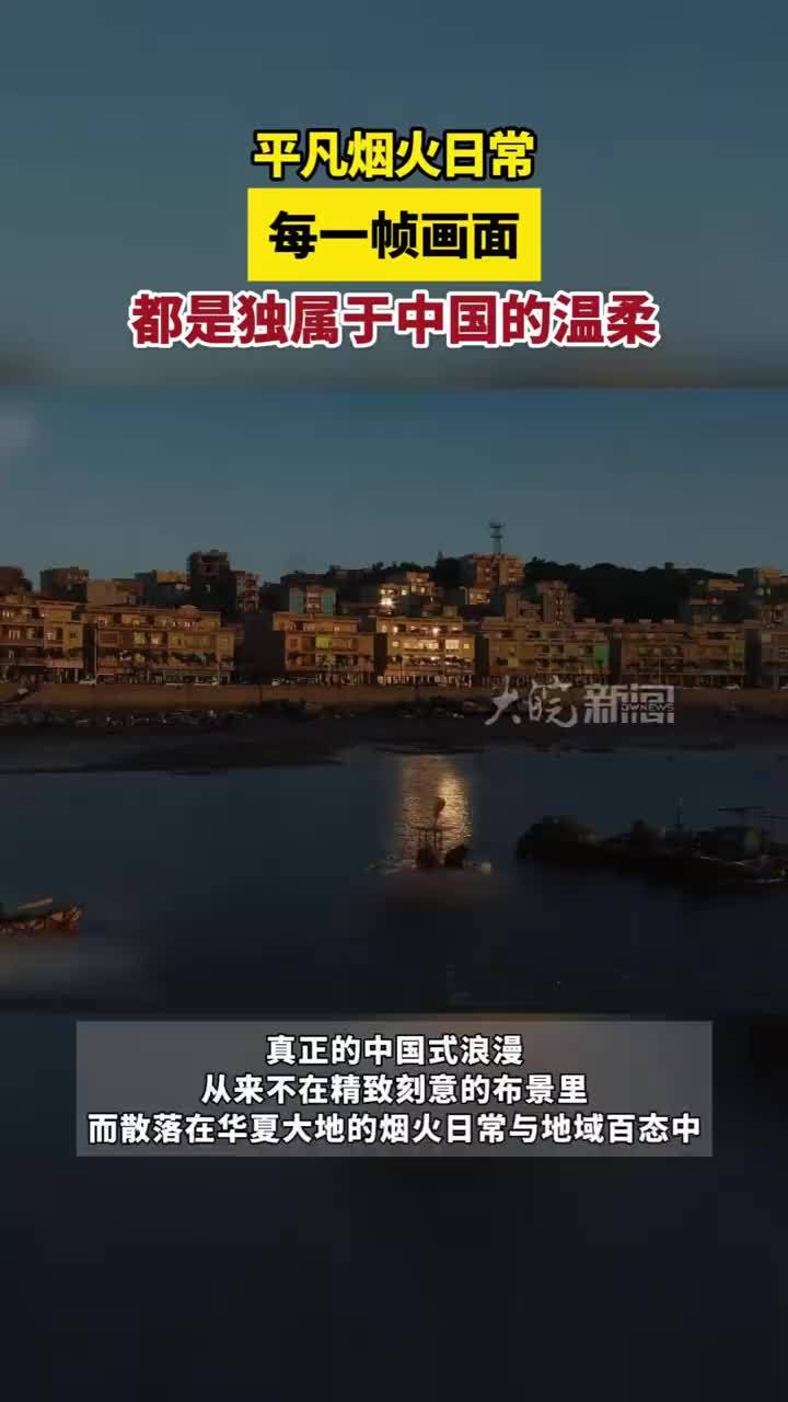 这些平凡的烟火日常，拼出了中国最动人的地域浪漫#每一帧都是独属于中国的地域浪漫