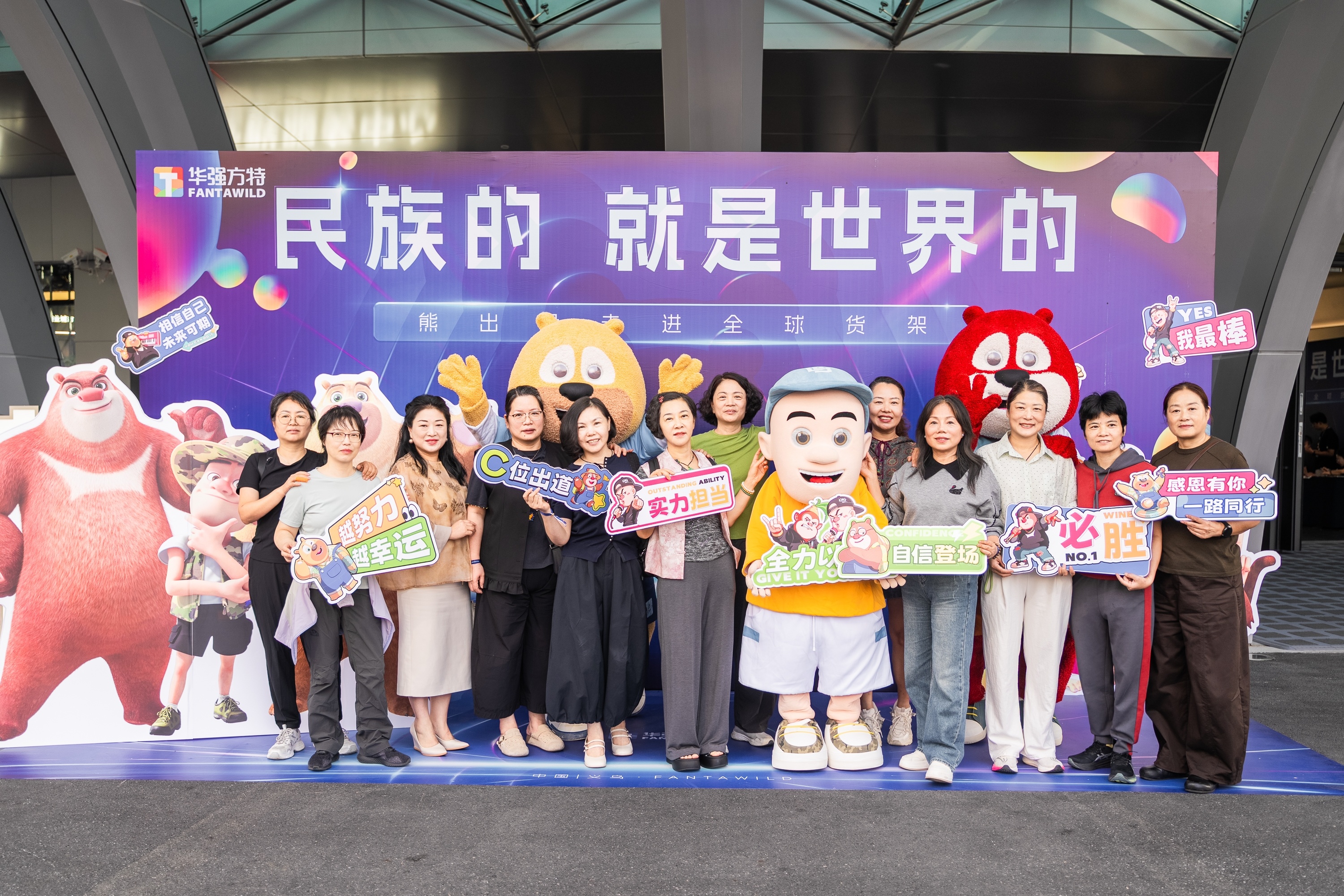 熊出没人偶与参会嘉宾欢乐互动.jpg