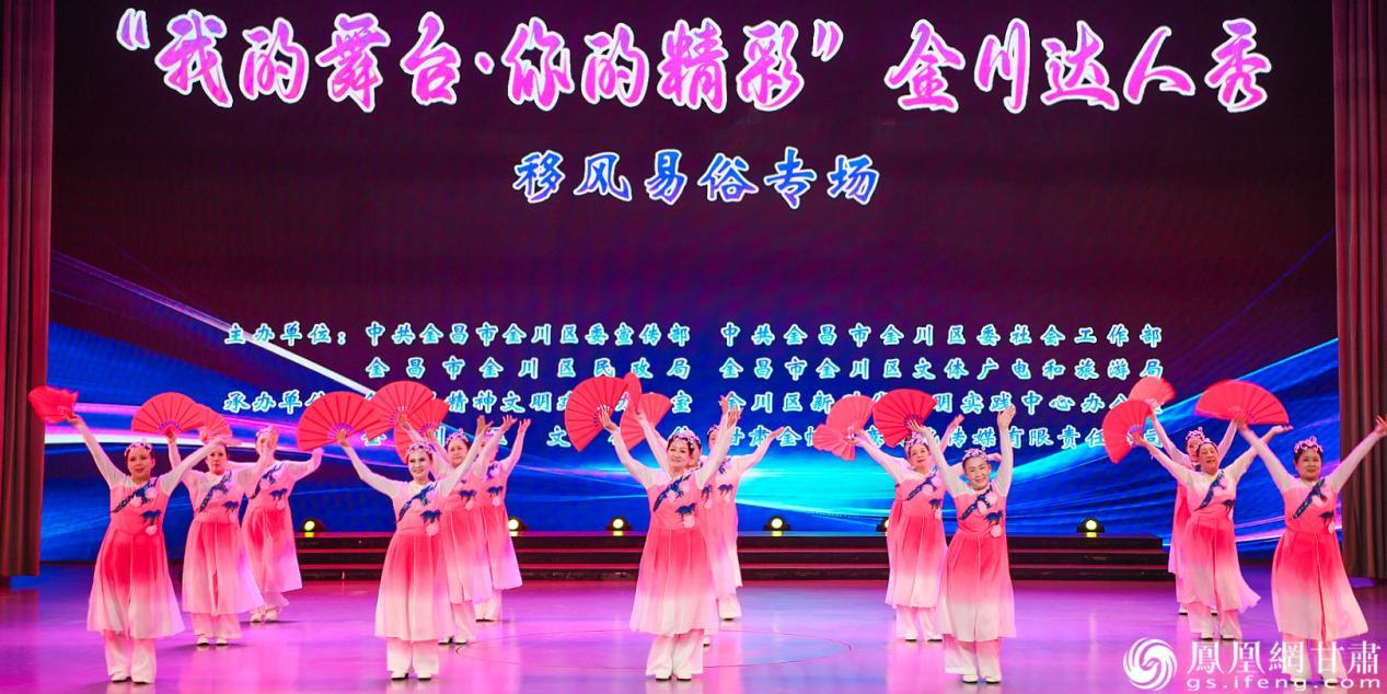 甘肃省金昌市金川区把移风易俗搬上达人秀舞台,让文明新风在欢声笑语中落地生根。金川区融媒体中心供图