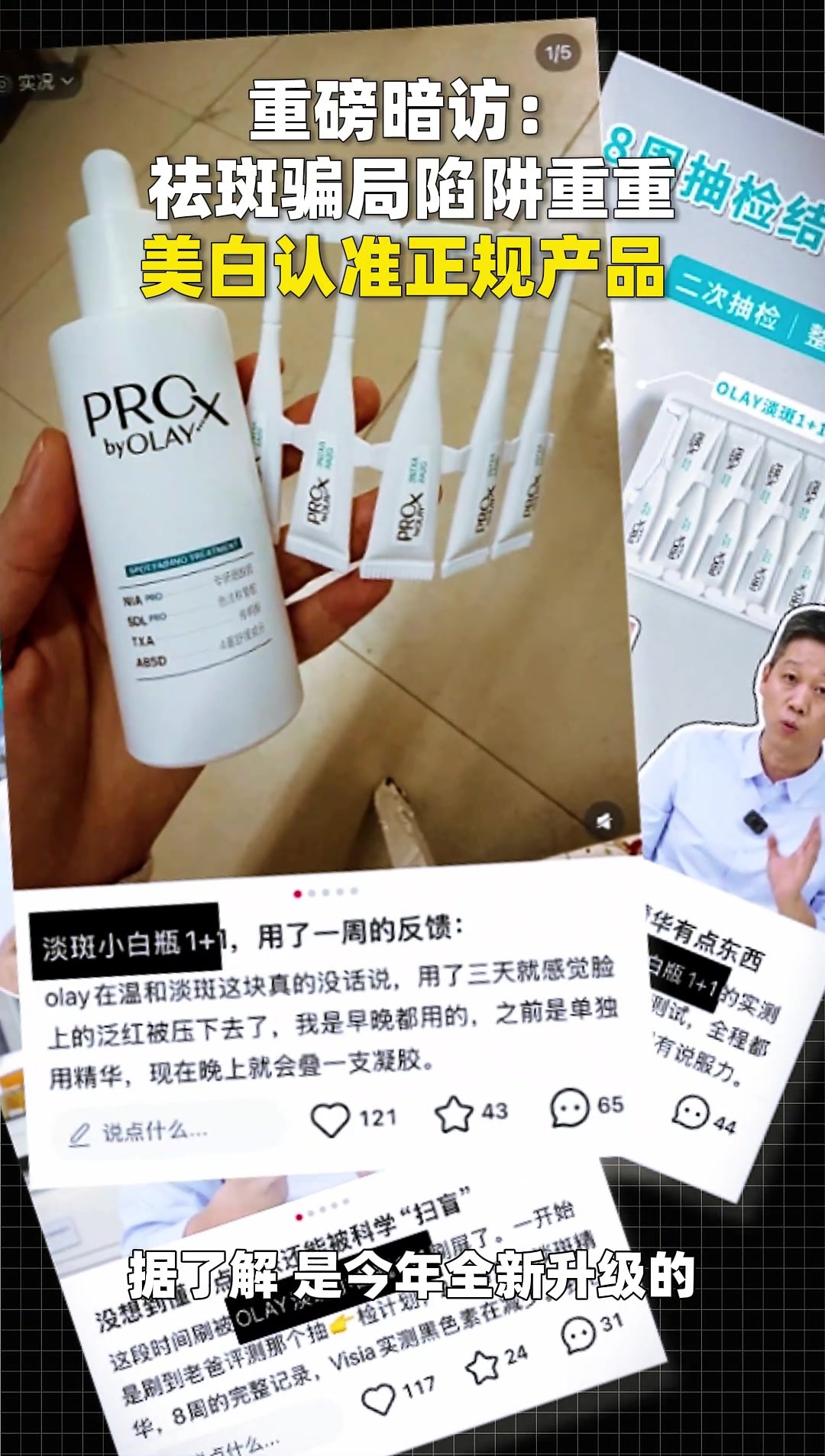 高价淡斑不等于高效，暗访调查揭开行业另一面