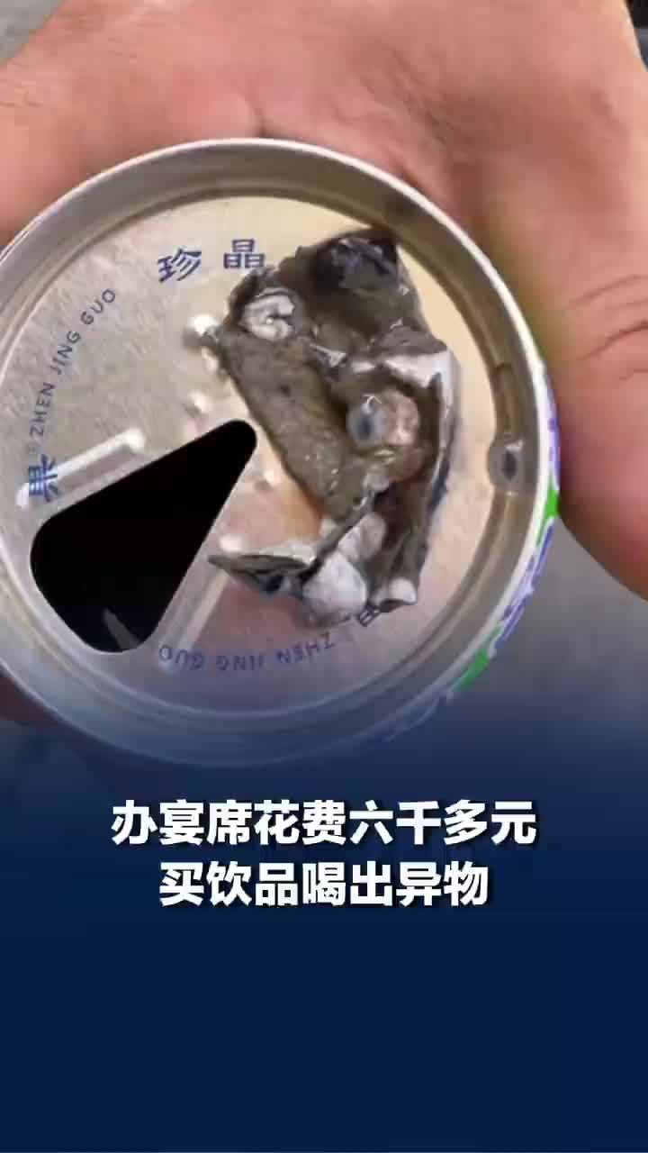 1704罐饮品2罐有异物商家按单罐赔，多方发声