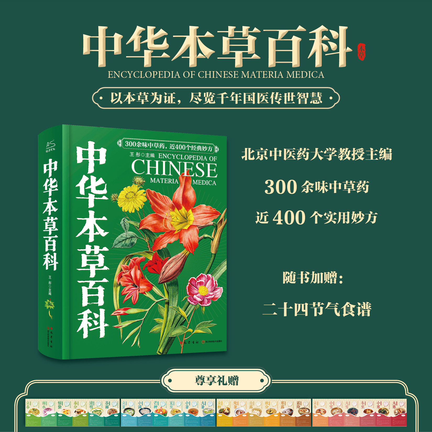 《中华本草百科》内页展示