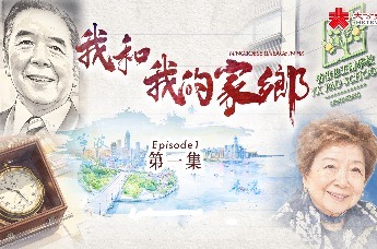 “世界船王”捐资助学报效桑梓 包玉刚家族三代人的爱国心与教育梦