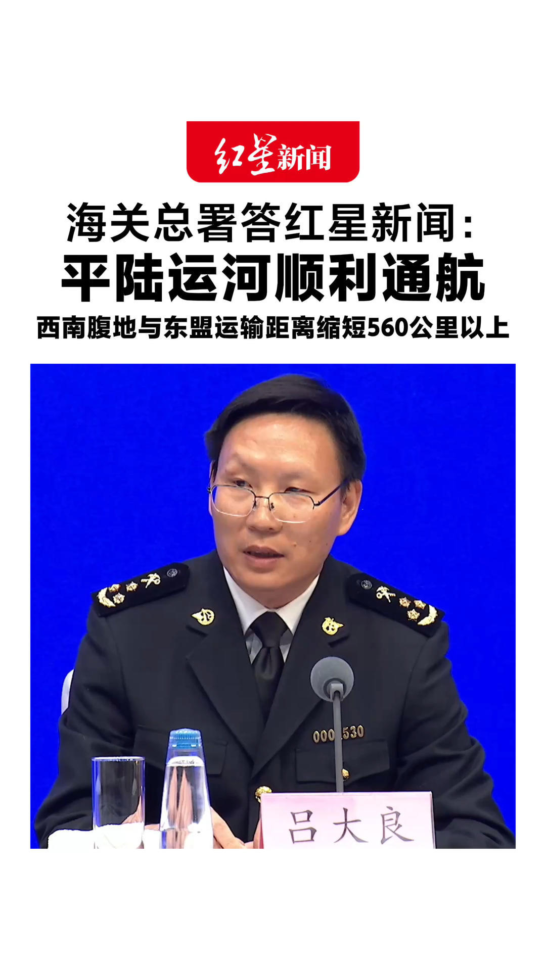 海关总署答红星新闻：前三季度，我国对东盟进出口6.84万亿元 平陆运河顺利通航 西南腹地与东盟运输距离缩短560公里以上