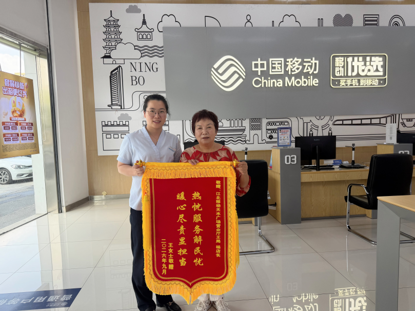 情暖重阳、智享银龄,宁波移动多维度开展数字适老暖心服务