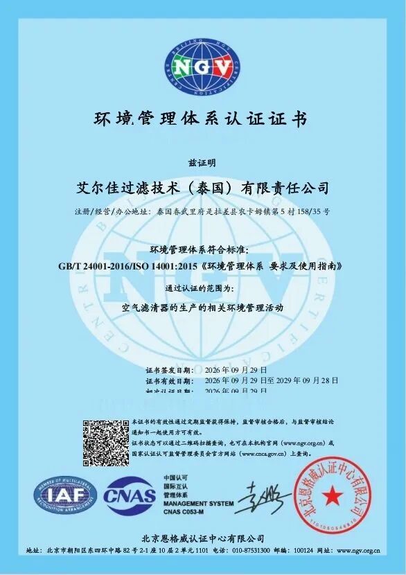 环境管理体系认证证书（中文版）