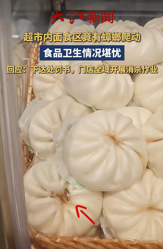 包子上竟有蟑螂在爬 景德镇华达超市面食柜卫生状况堪忧