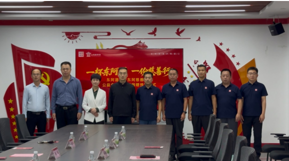 东阿酒厂与东阿慈善总会举行公益合作签约暨捐赠授牌仪式