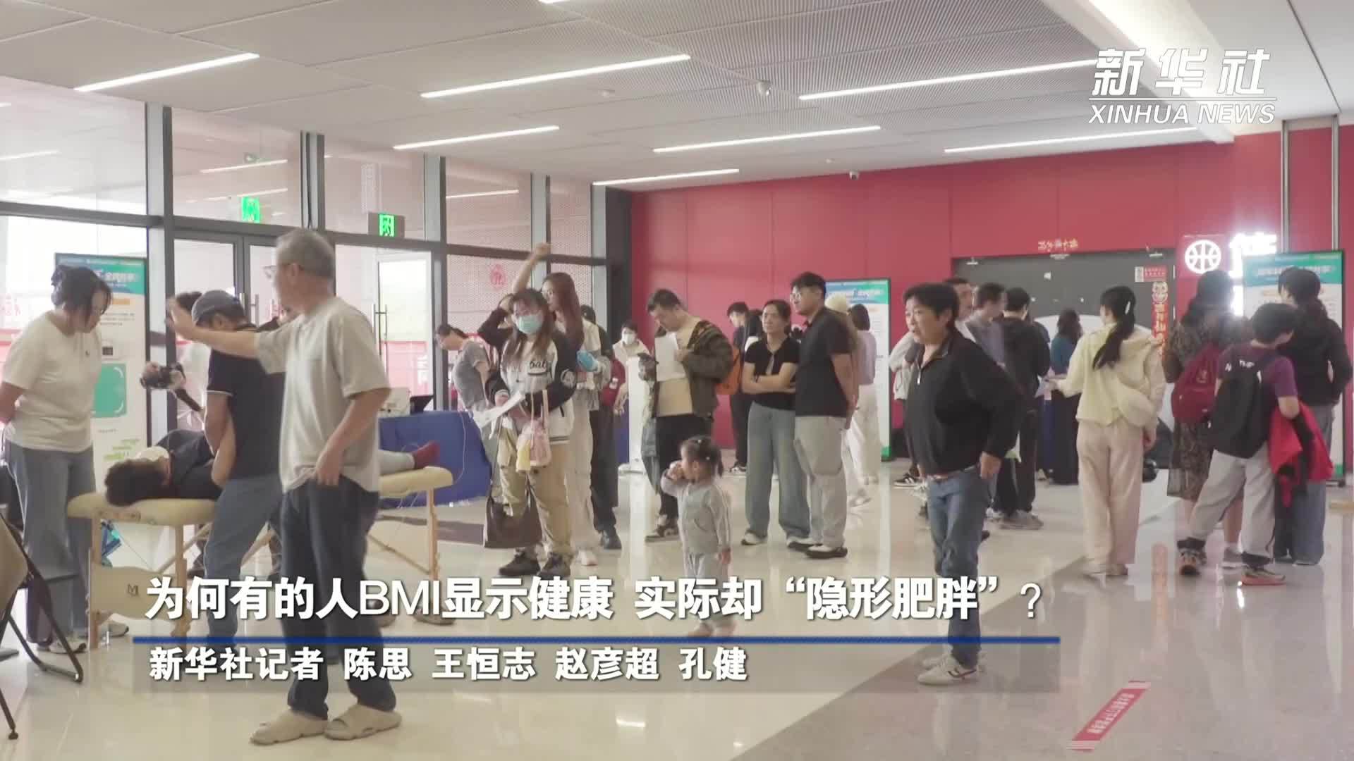 为何有的人BMI显示健康，实际却“隐形肥胖”？