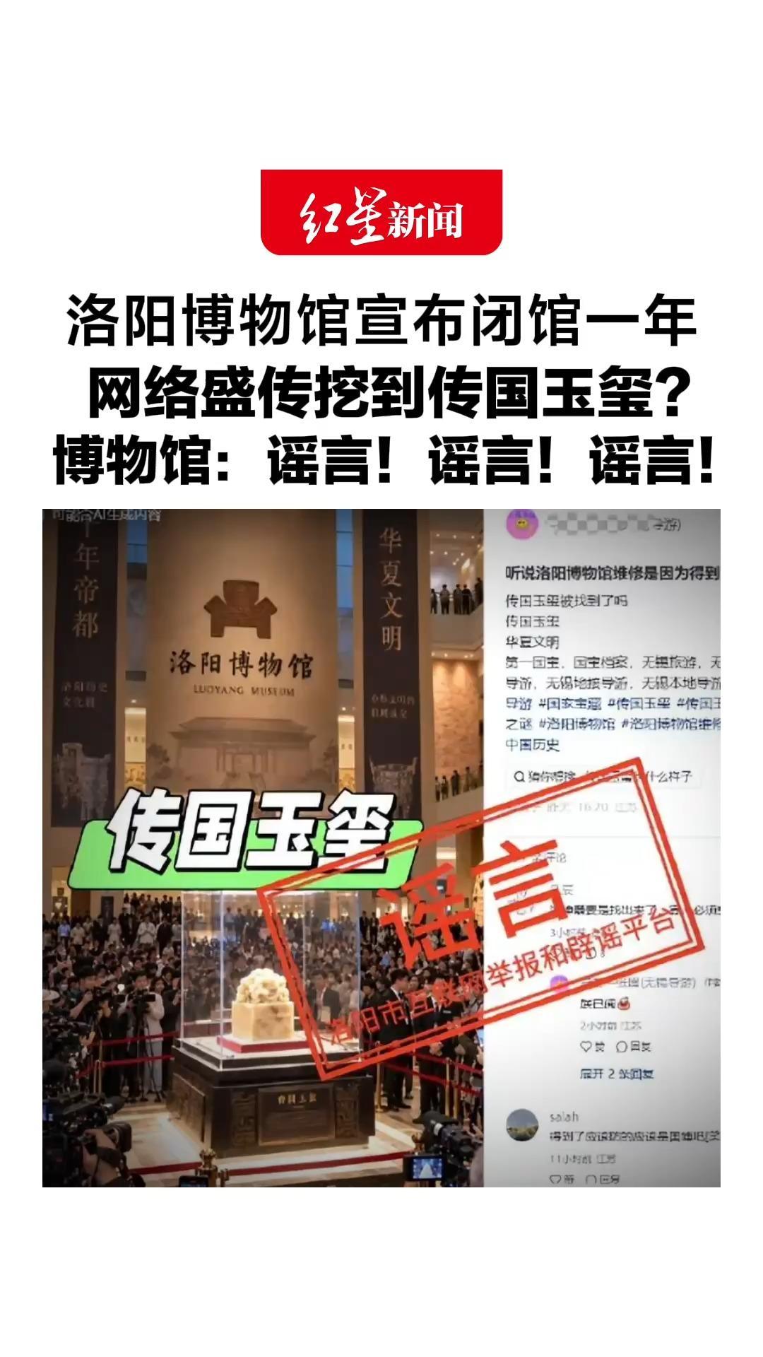 洛阳博物馆宣布闭馆一年，网络盛传挖到传国玉玺？博物馆：谣言！谣言！谣言！闭馆系因改造提升