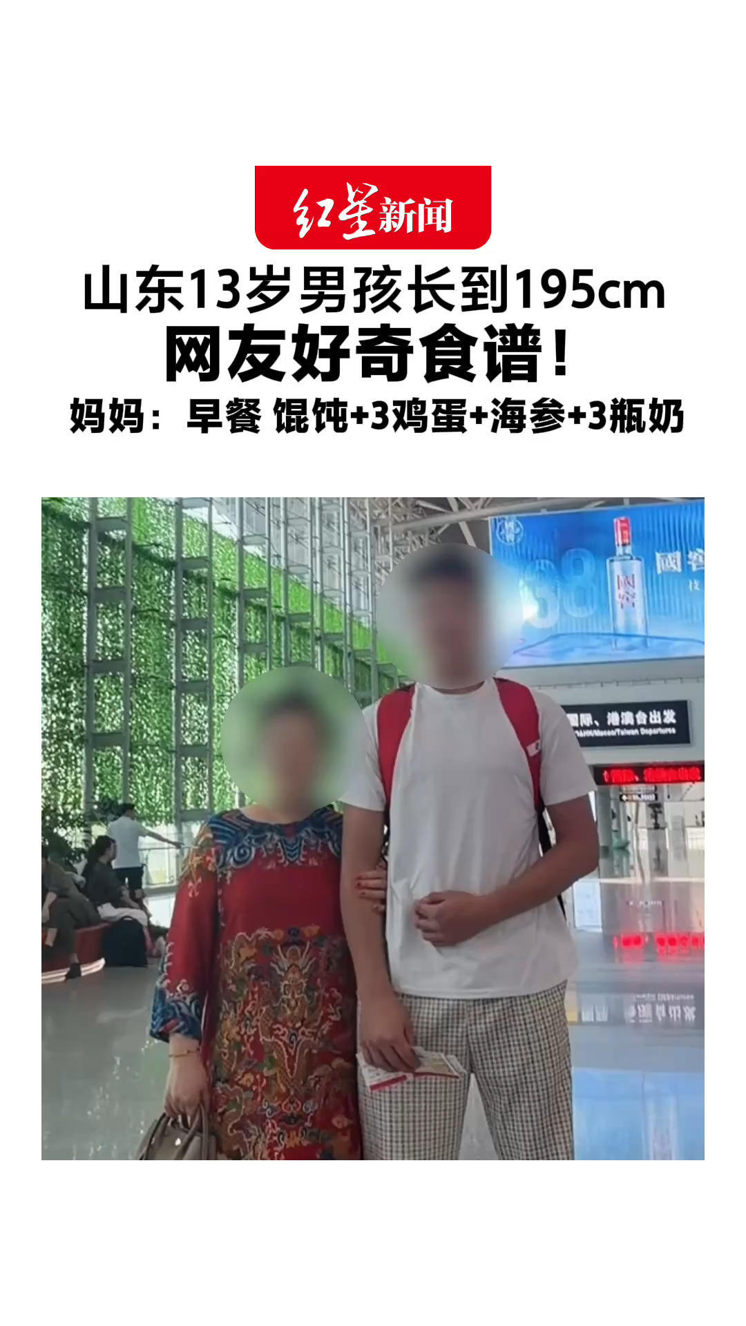山东13岁男孩长到195cm 网友好奇食谱！妈妈：早餐 馄饨+3鸡蛋+海参+3瓶奶 专家：遗传基因决定70%的最终身高
