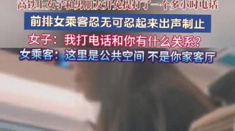 【官方通报女子高铁和男友开免提通话】10月14日,上铁南京客运段官微