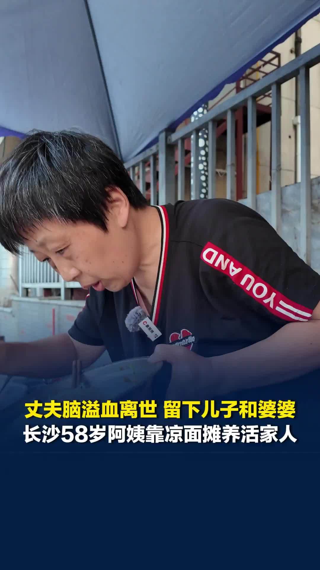 丈夫脑溢血离世，58岁阿姨靠凉面摊养活家人：多年前查出骨裂，今年冬天想去看病