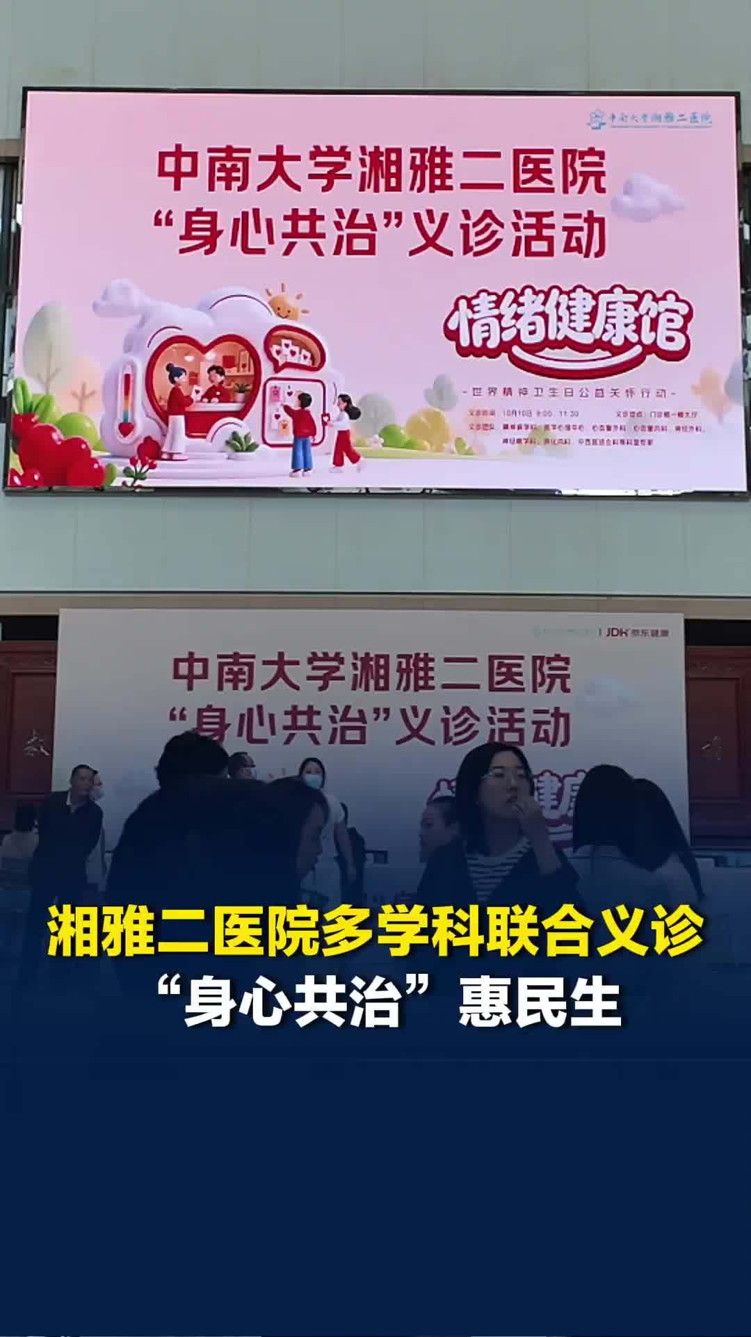 吸引超300人参与！湖南这家医院多学科联合义诊，“身心共治”惠民生