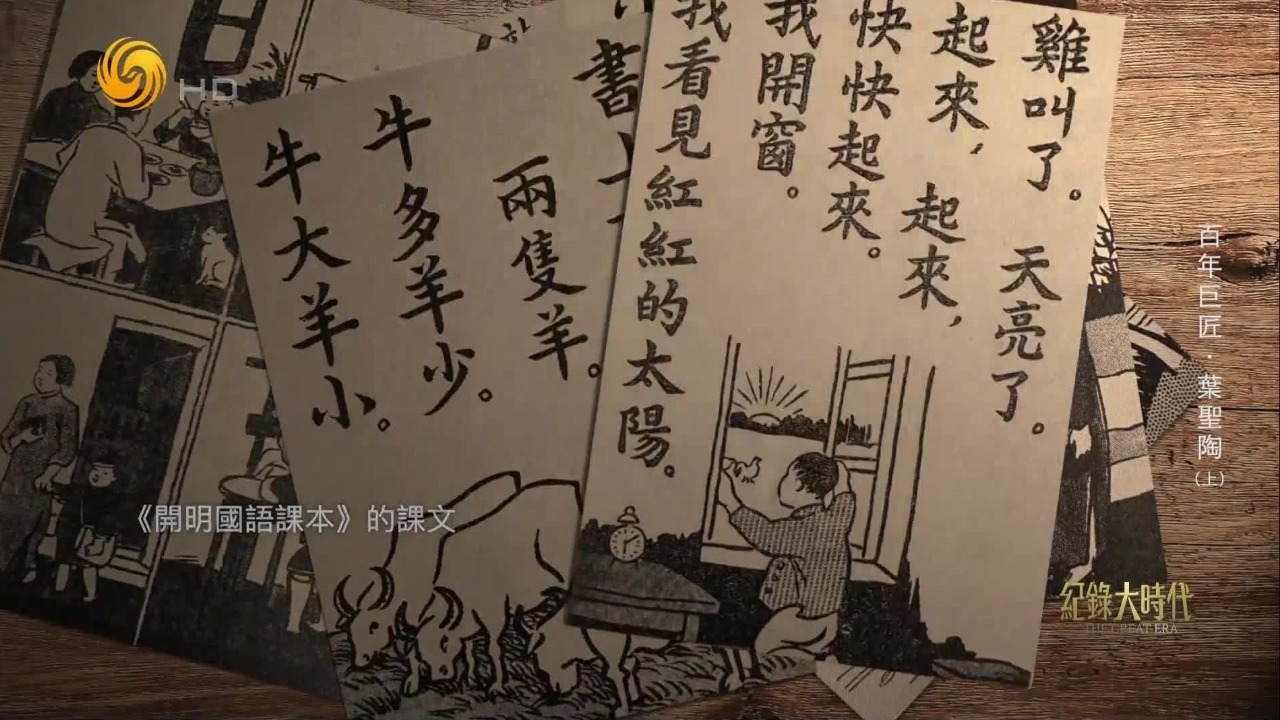 叶圣陶与丰子恺联手之作，《开明国语课本》为何能成为爆款儿童刊物？