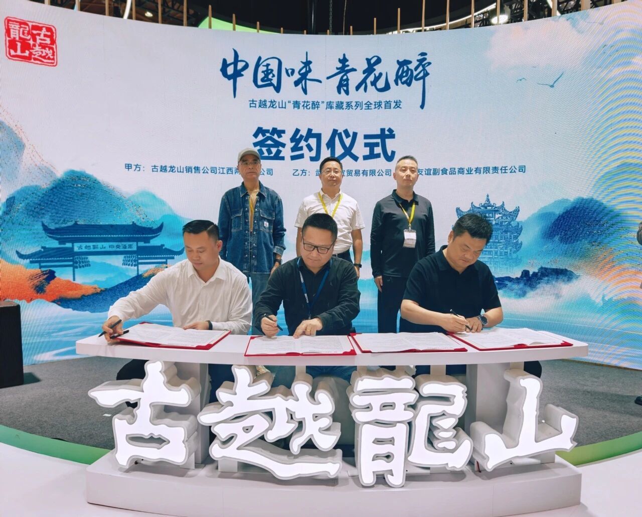 “青花醉”新品发布 超高端新品预告——古越龙山武汉酒博会重磅连连