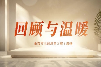 美年大健康：重阳节主题周第3期｜温情，回顾与温暖