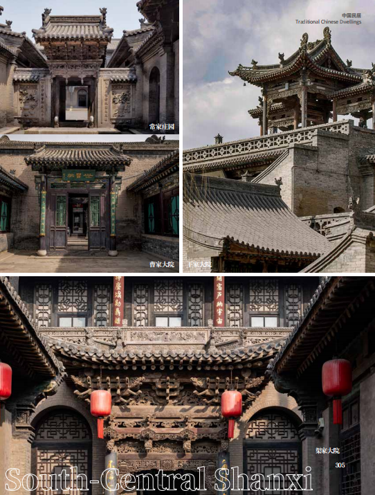 国家地理百科 中国民居 内页