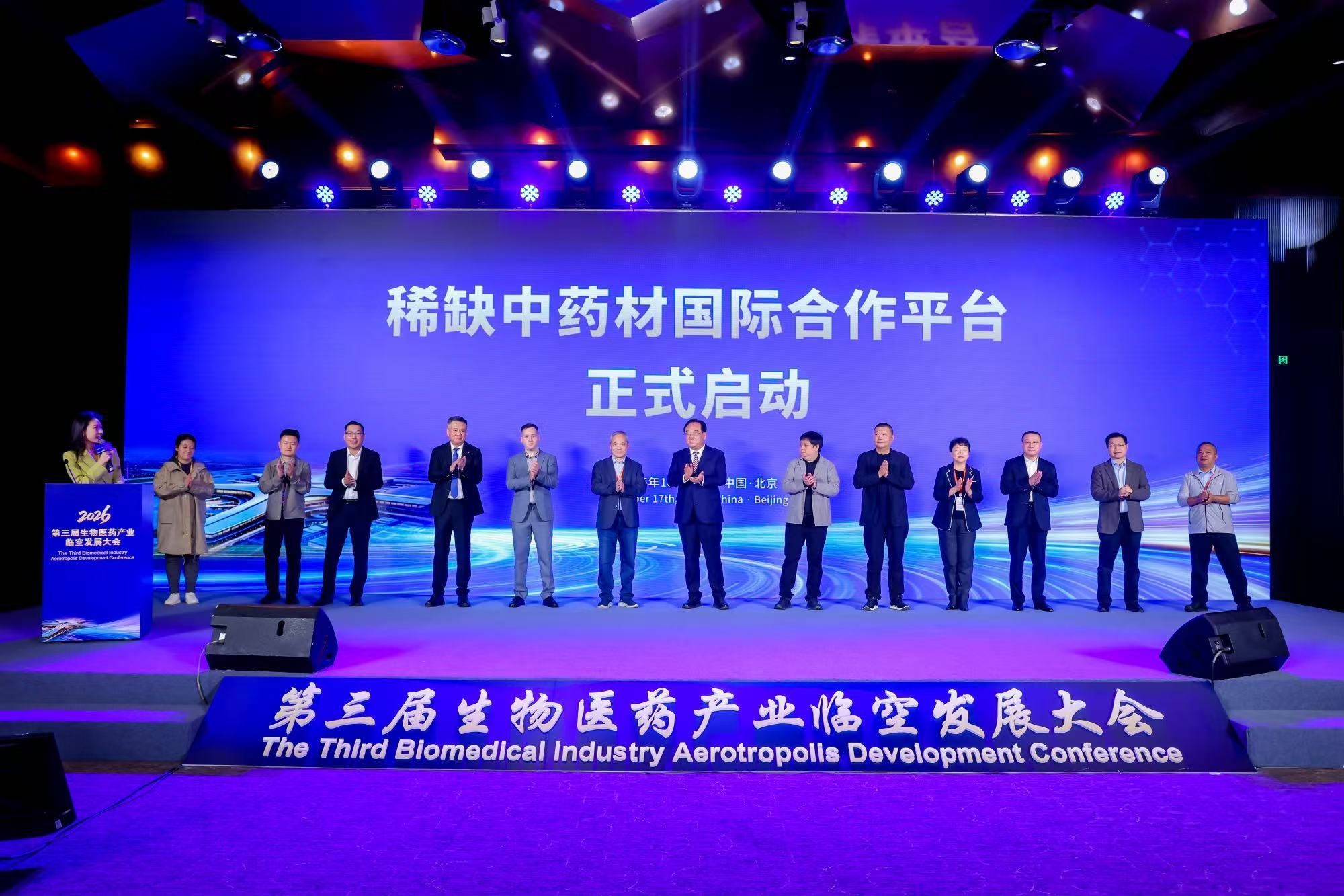 第三届生物医药产业临空发展大会成功举行