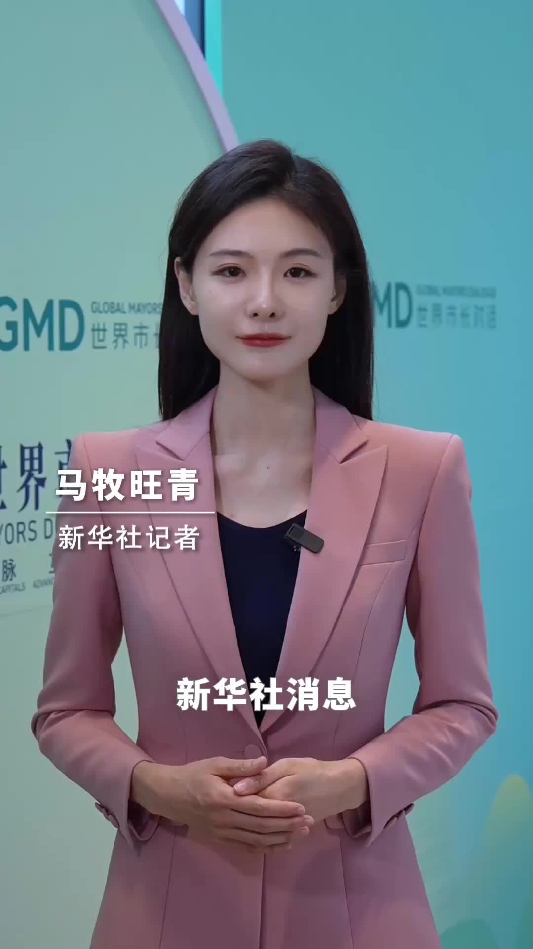 新华社消息｜“2026世界市长对话·洛阳”共话古都焕新与城市发展