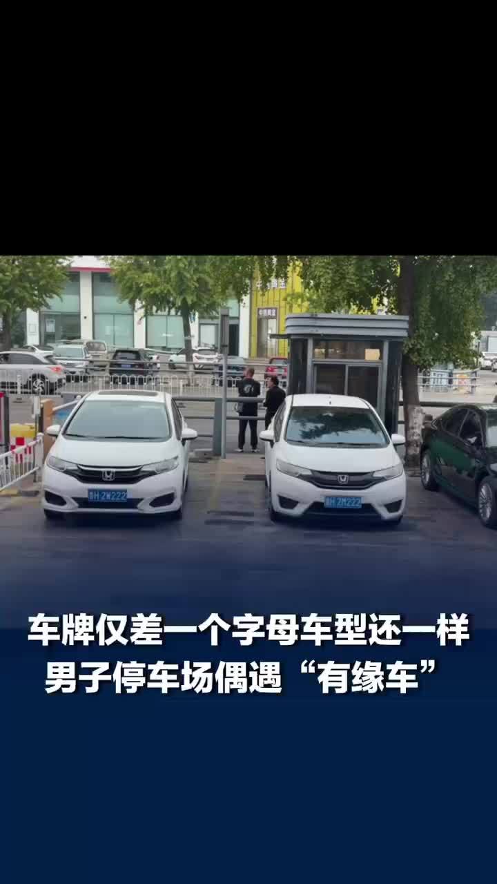 鲁H2M222偶遇鲁H2W222