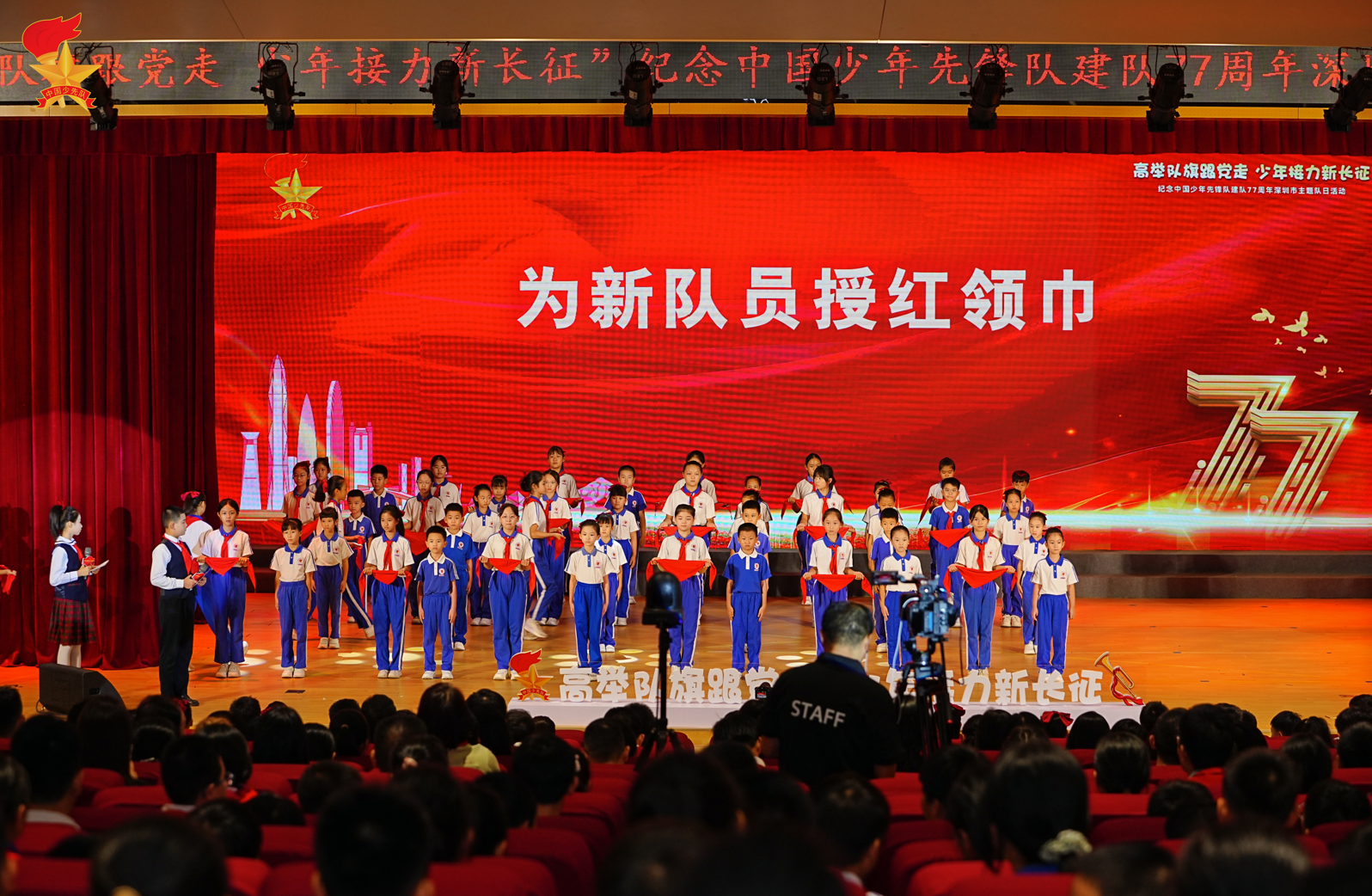 纪念中国少年先锋队建队77周年深圳市主题队日活动在龙岗区举行