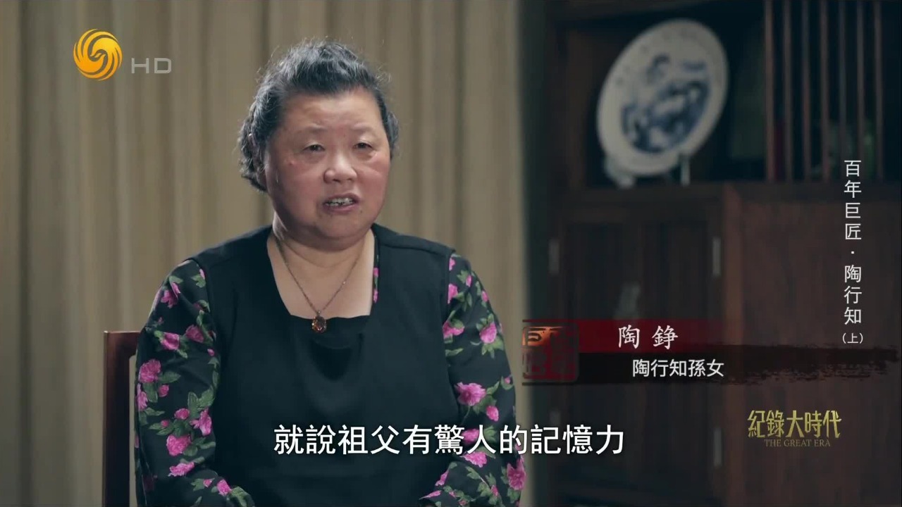 幼时家境清贫，陶行知受父母师长悉心教诲，建立起丰满的精神世界