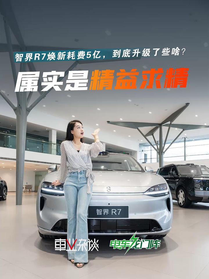 智界R7焕新款探店：双零重力座椅+855km续航，家用SUV新答案