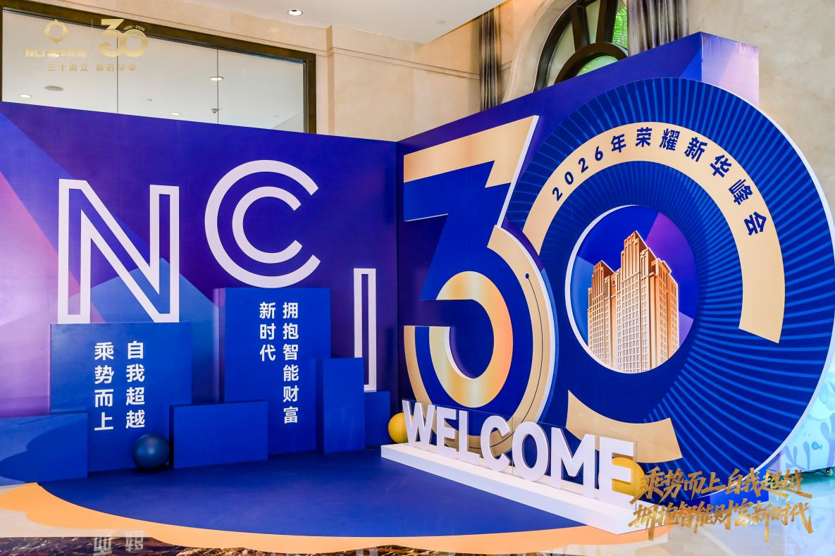 三十而立启新程｜新华保险2026荣耀新华峰会举行 锻造保险专业铁军