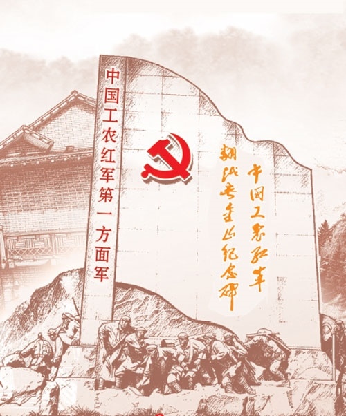 中国工农红军翻越夹金山纪念碑。