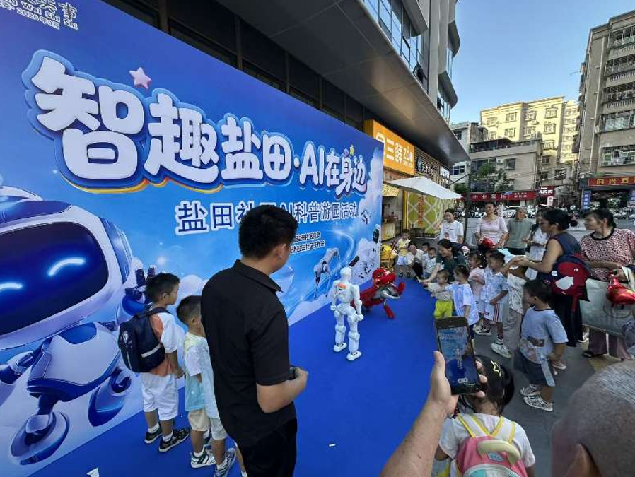智趣盐田，AI在身边：一场“可玩、可学、可打卡”的社区科技嘉年华今日上演