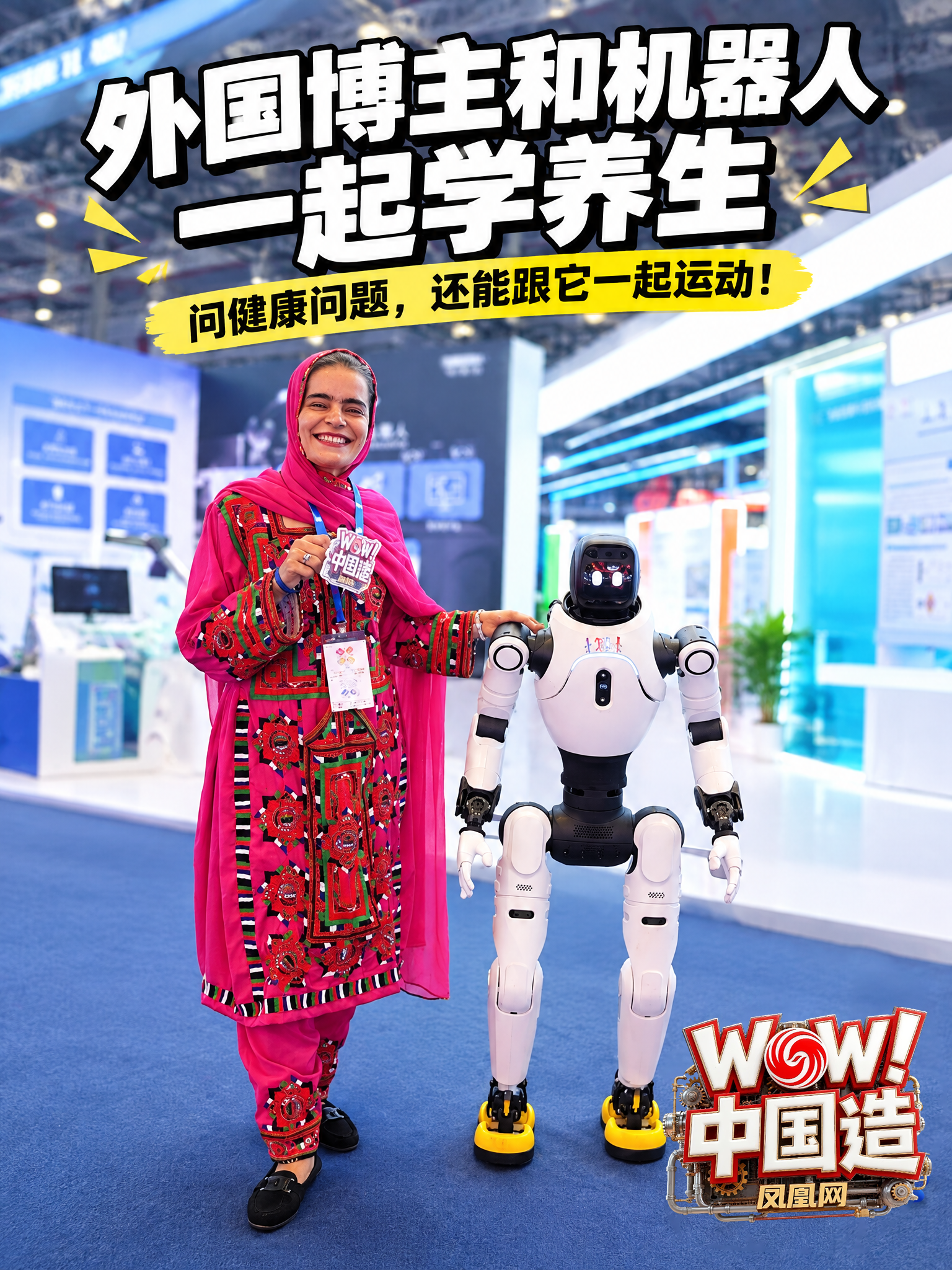 外国博主和机器人一起学养生，还能跟它一起运动！