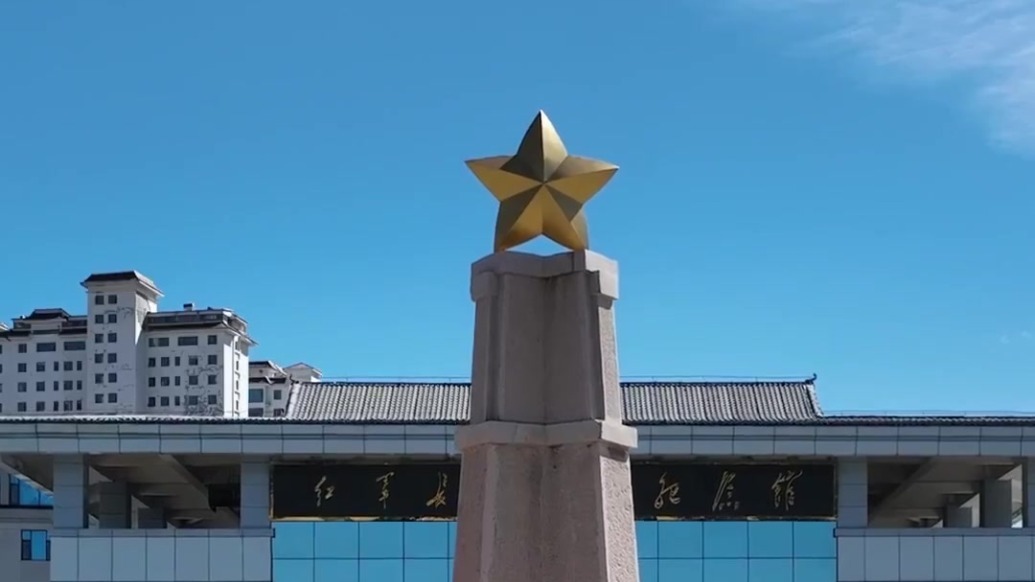 90年后　在甘肃会宁触摸长征的滚烫记忆