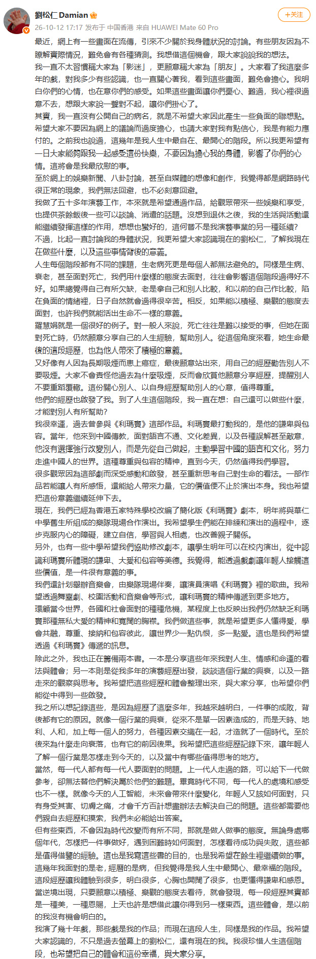 刘松仁发文回应病情 坦言自己可以从容应对
