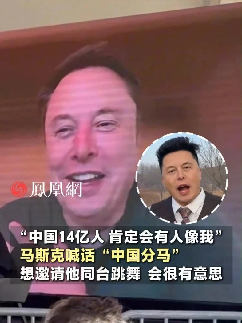 马斯克回应“中国版马斯克”爆火：中国14亿人，肯定有人长得像我#马斯克 #特斯拉