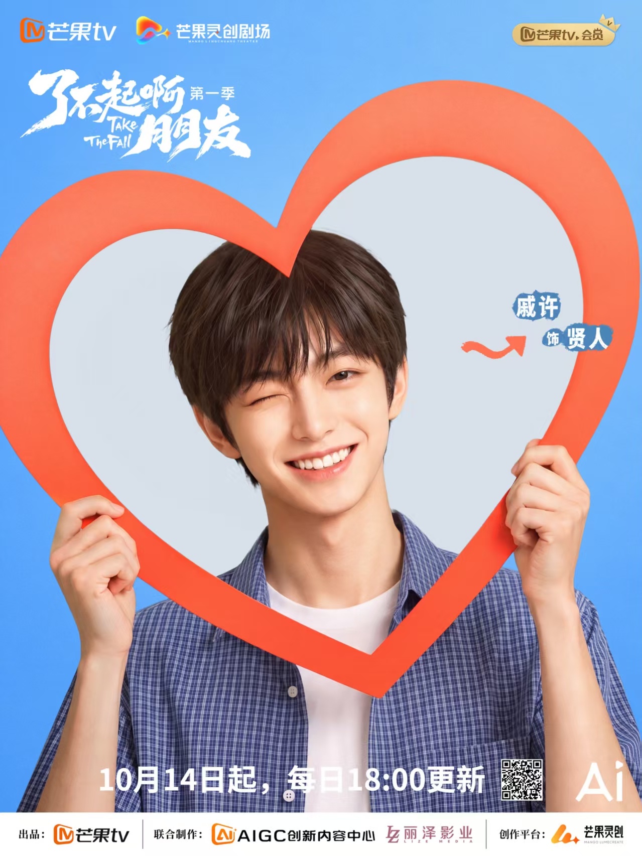 AI仿真人剧《了不起啊朋友》开播：少年热血 意气风发
