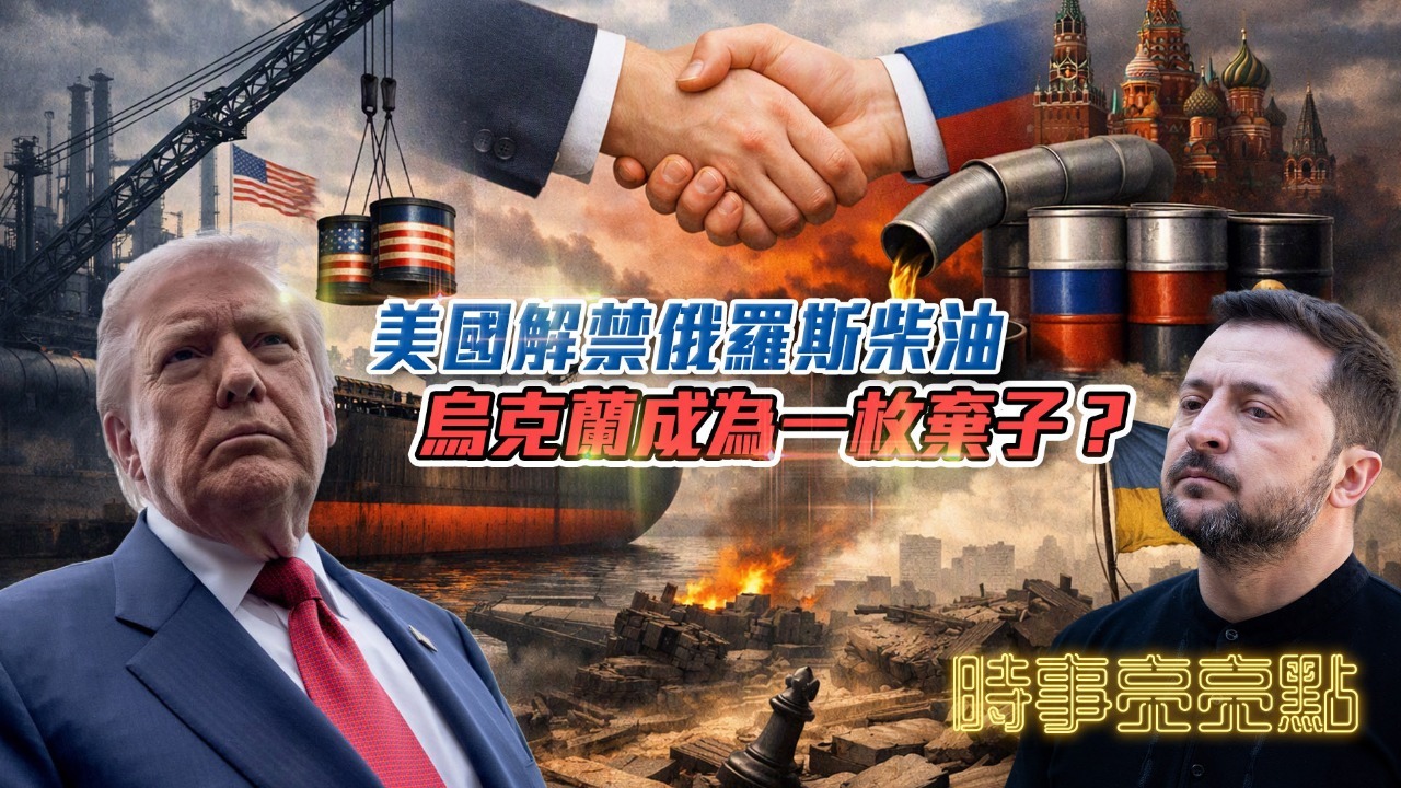 美国解禁俄罗斯柴油，乌克兰成为一枚弃子？